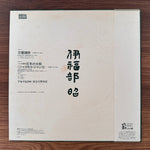 Akira Ifukube – Symphonic Ballad / Ballet Music: Japanese Drums Japan Vinyl