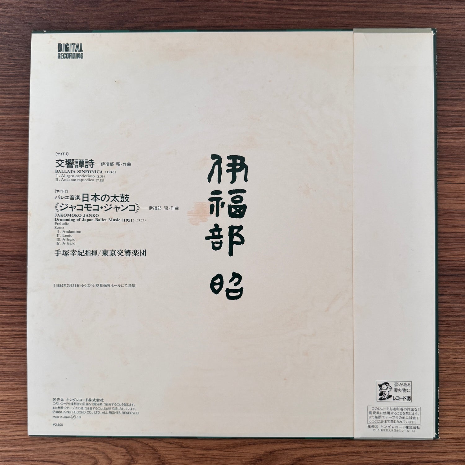 Akira Ifukube – Symphonic Ballad / Ballet Music: Japanese Drums Japan Vinyl