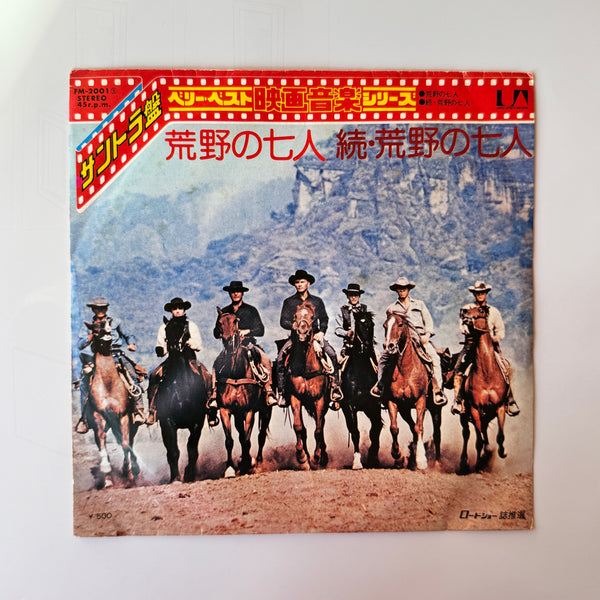 Elmer Bernstein – The Magnificent Seven