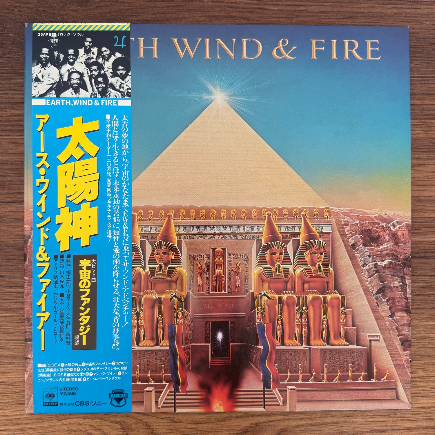 Earth, Wind & Fire – All 'N All