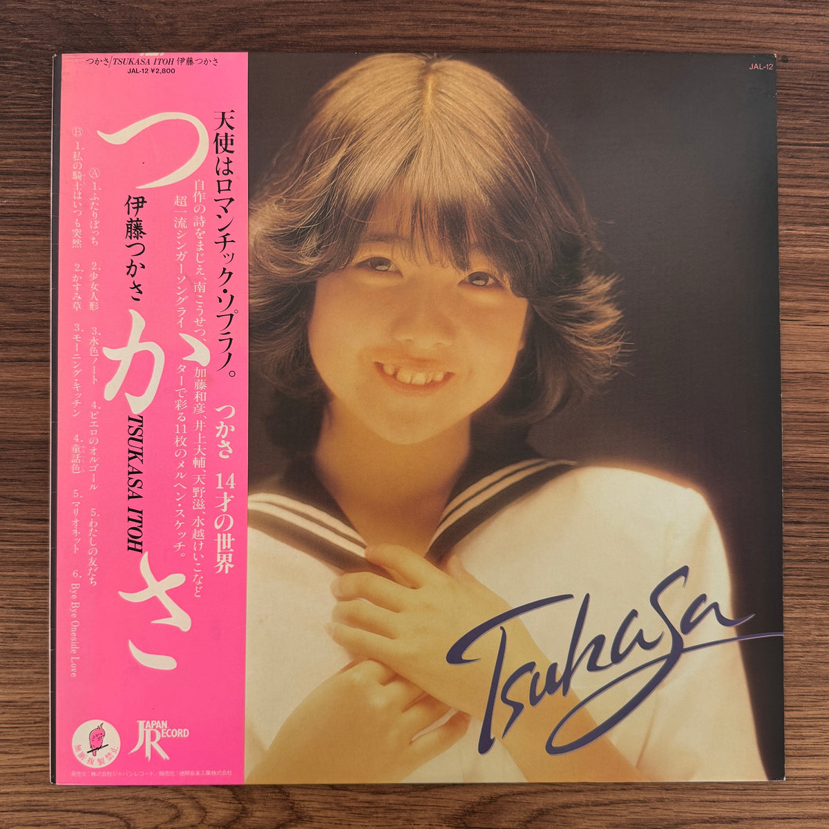 Tsukasa Itoh – Tsukasa Japan Vinyl