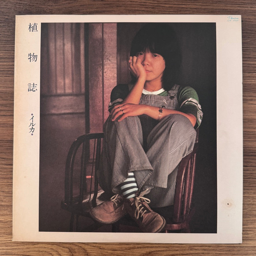 Iruka – Shokubutsushi