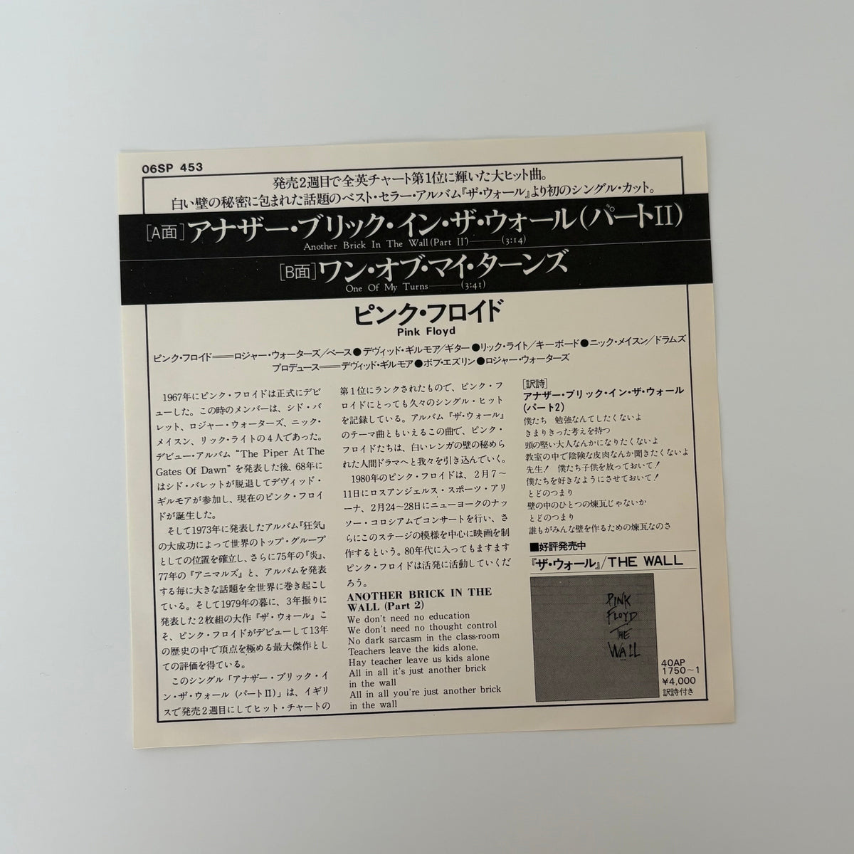 Pink Floyd – Another Brick In The Wall (Part II) / One Of My Turns Japan Vinyl