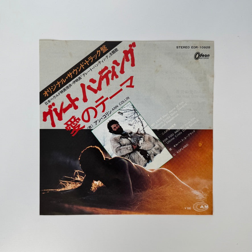 Ann Collin & Gilbert Kopland – My Love / For You And Me