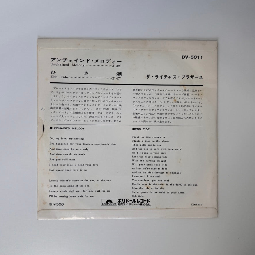 The Righteous Brothers – Unchained Melody / Ebb Tide Japan Vinyl