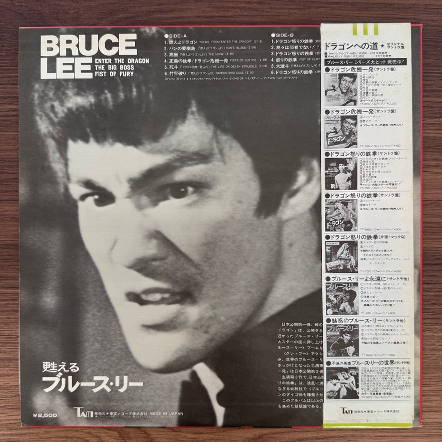 Stanley Maxfield Orchestra / Joseph Koo / Wang Fu Ling / Ku Chia Hui – Enter The Dragon / The Big Boss / Fist Of Fury