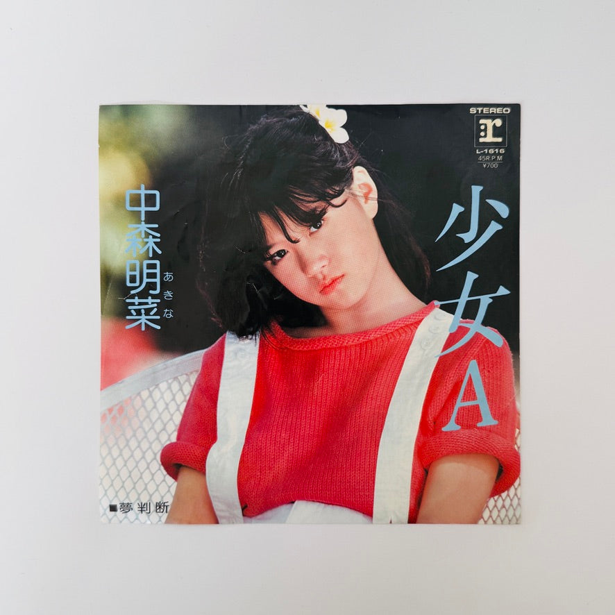 Akina Nakamori – Girl A / Dream Interpretation