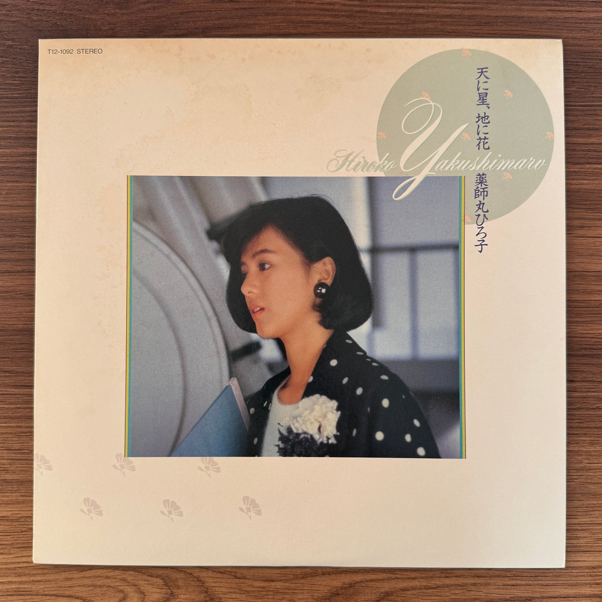 Hiroko Yakushimaru – Stars in the Sky, Flowers on Earth Japan Vinyl