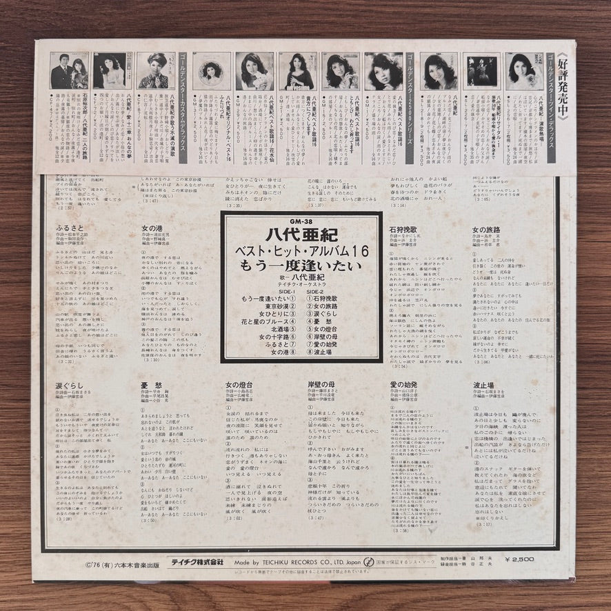 Akiko Masuda – Best Hit Album 16 Japan Vinyl