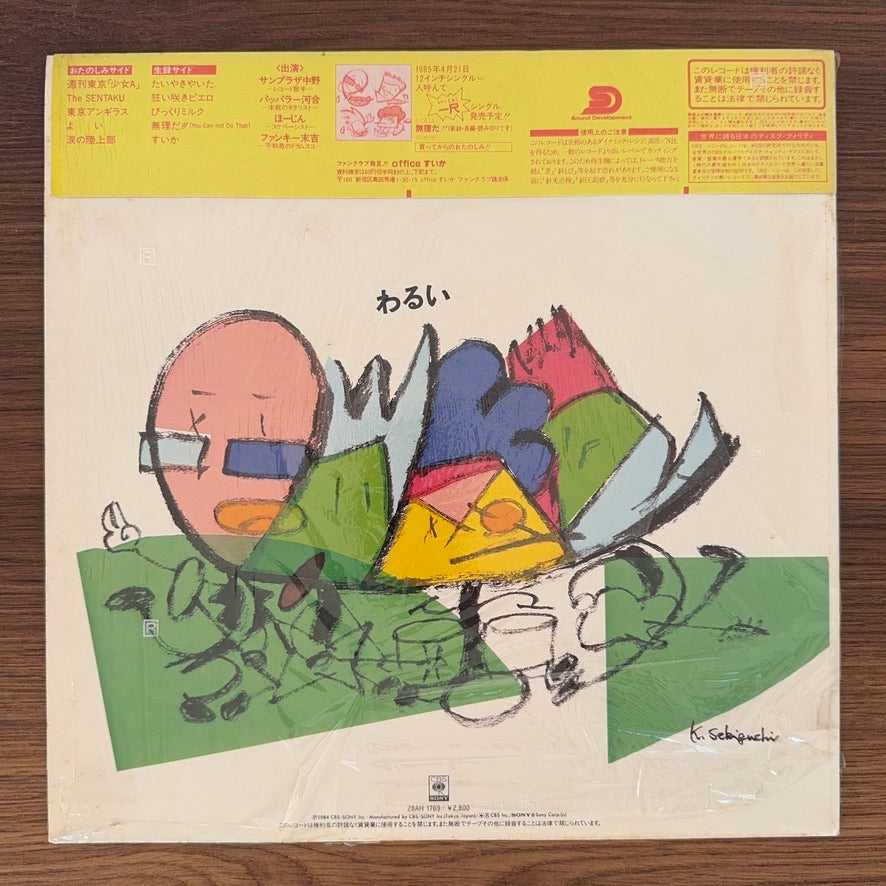 Bakufu-Slump – Yoi Japan Vinyl