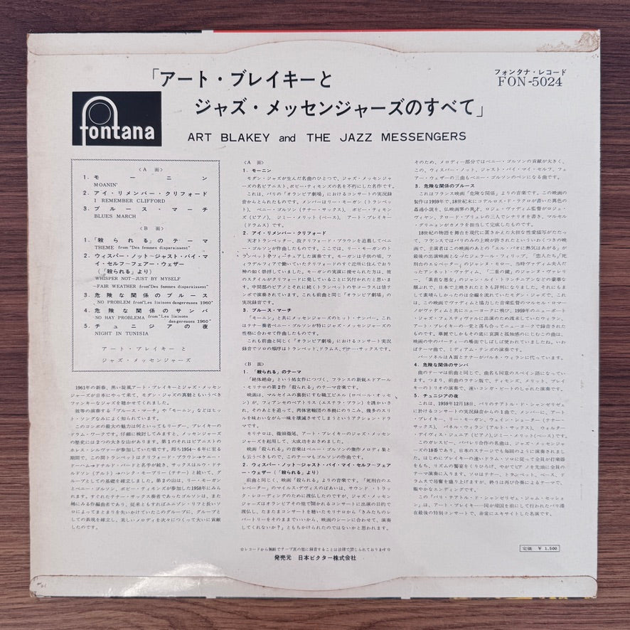 Art Blakey And The Jazz Messengers – Art Blakey And The Jazz Messengers