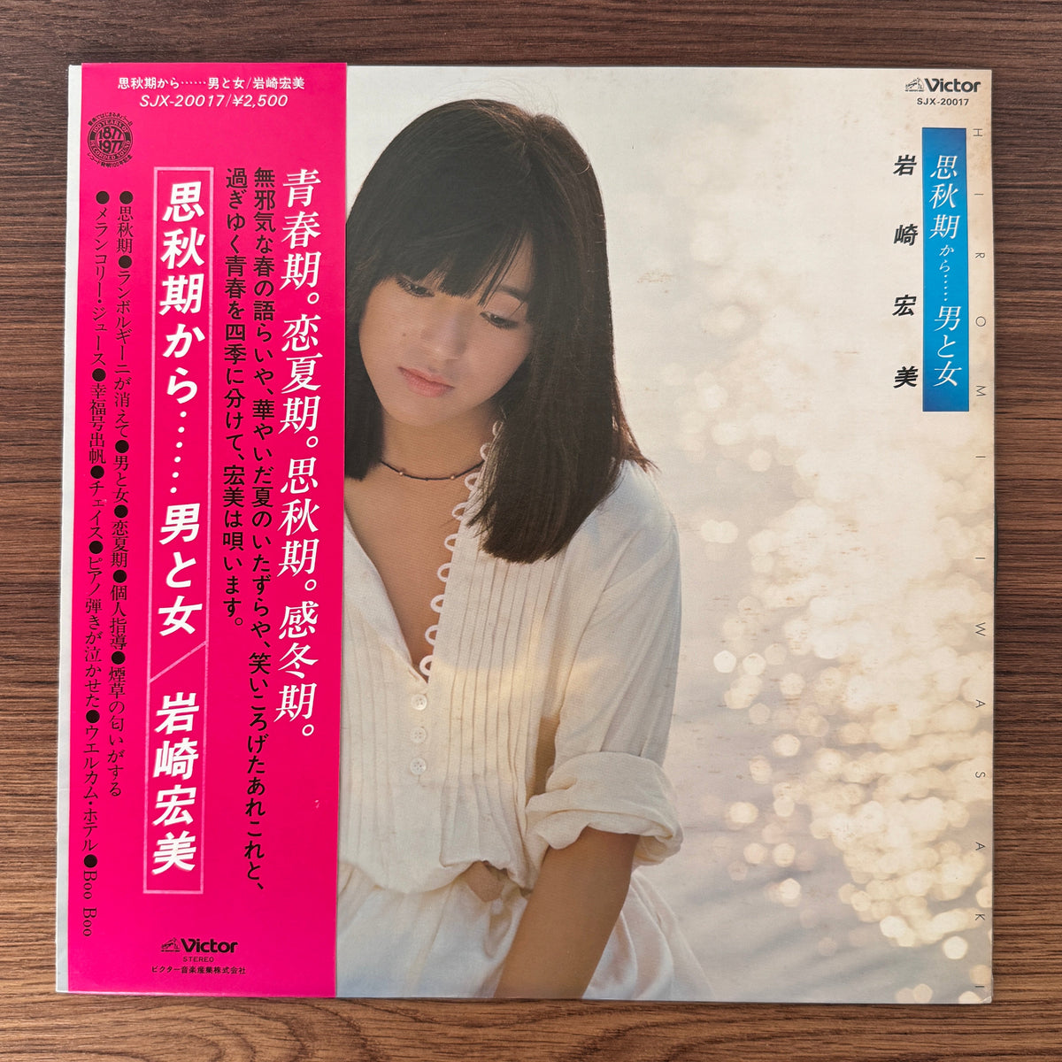 Hiromi Iwasaki – From Adolescence… Man and Woman Japan Vinyl