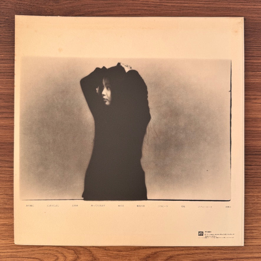 Hako Yamasaki - Aiiro no uta Japan Vinyl