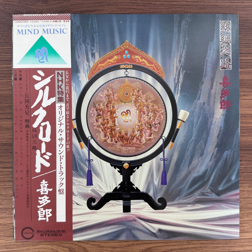Kitaro – Silk Road
