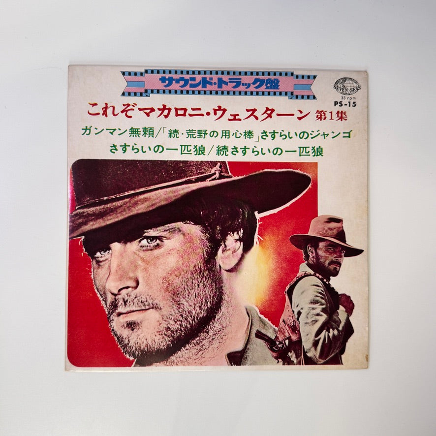Western Best 4 – Texas Goodbye / Django / For The Taste Of Killing / Adios Gringo Japan Vinyl