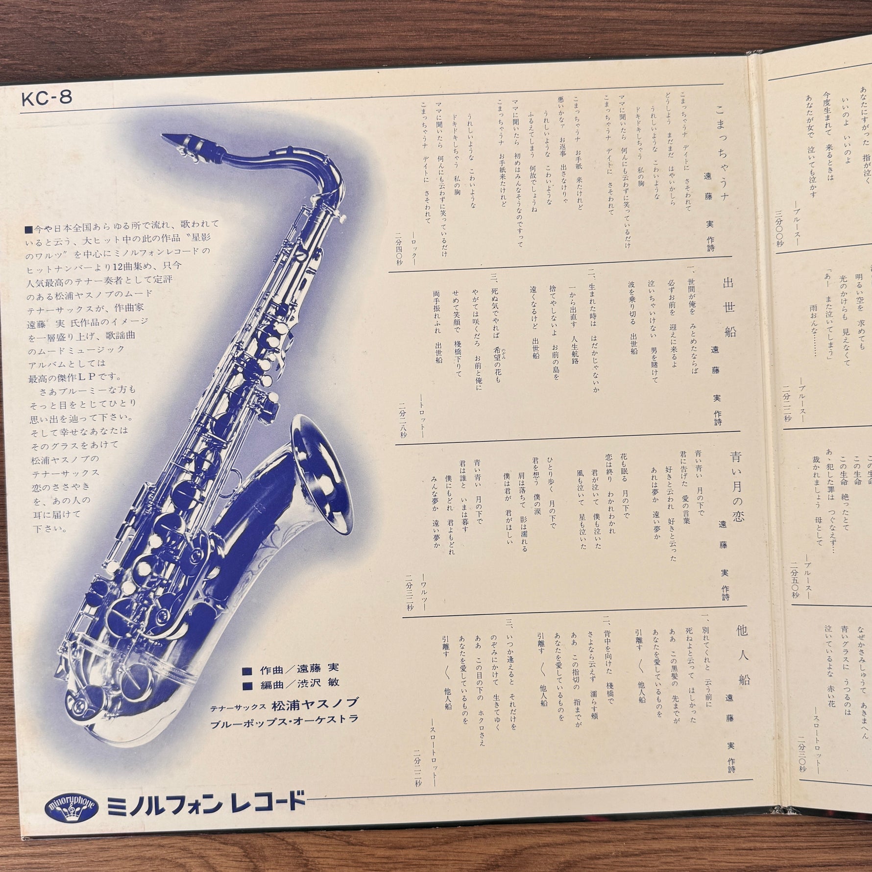 Yasunobu Matsuura  / Blue Pops Orchestra – Waltz of Starlight (Tenor Sax Romantic Mood) Japan Vinyl
