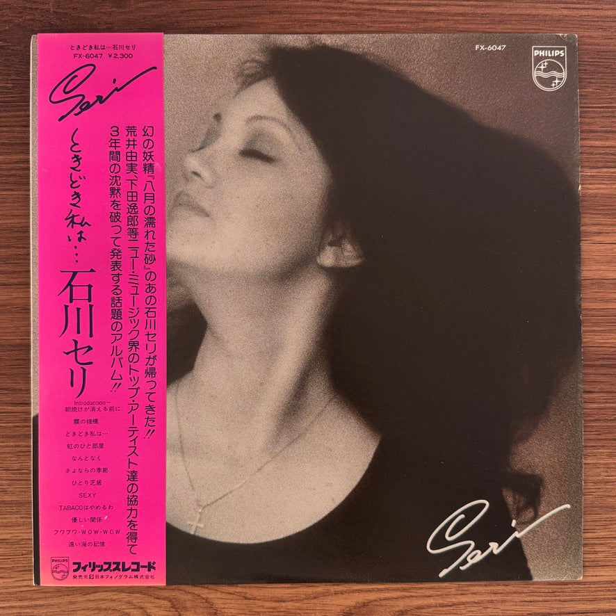 Seri Ishikawa – Sometimes Japan Vinyl