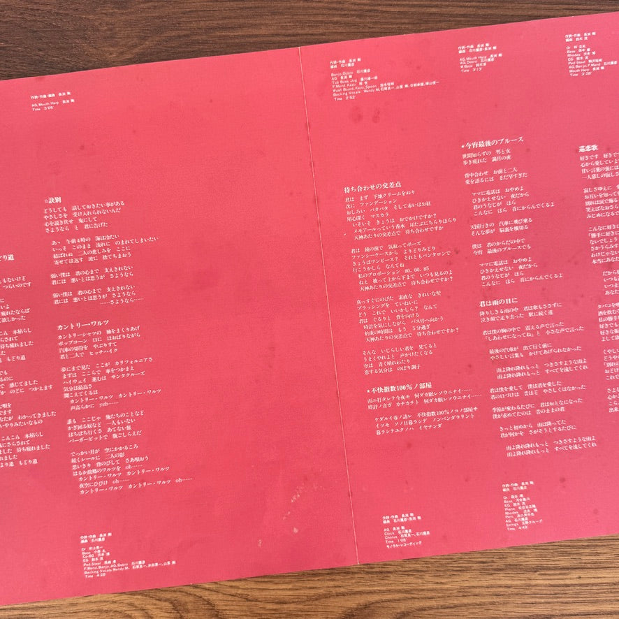 Tsuyoshi Nagabuchi – Kaze wa Minami kara Japan Vinyl