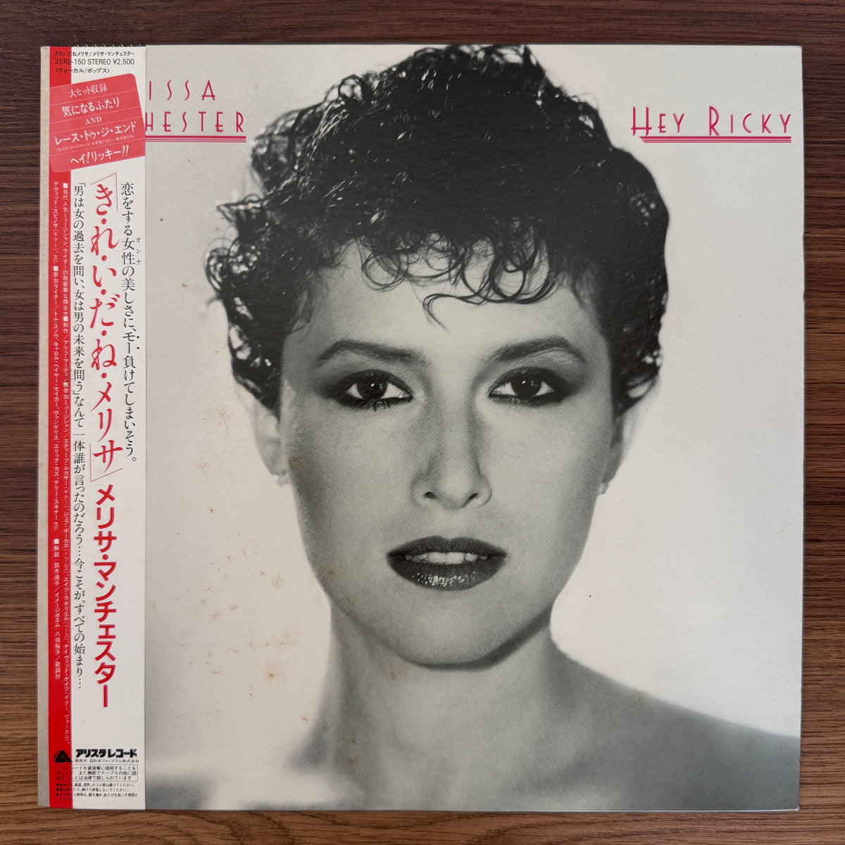 Melissa Manchester – Hey Ricky
