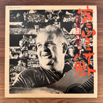 Yoiyoiyama Concert ’81 / Post-Festival Japan Vinyl