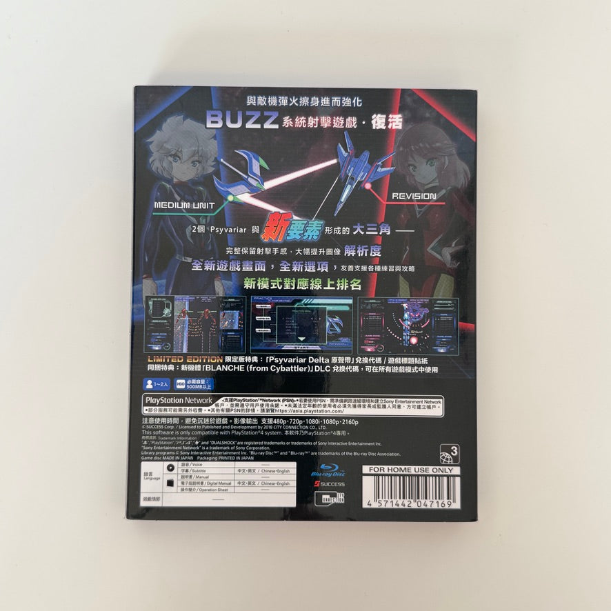 Psyvariar Delta [Limited Edition] | Playstation 4