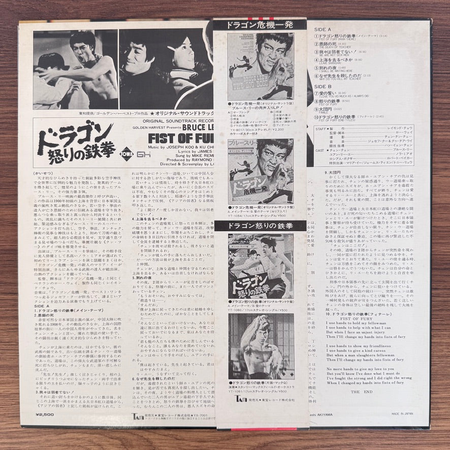 Joseph Koo & Ku Chia Hui – Bruce Lee In Fist Of Fury Original Soundtrack