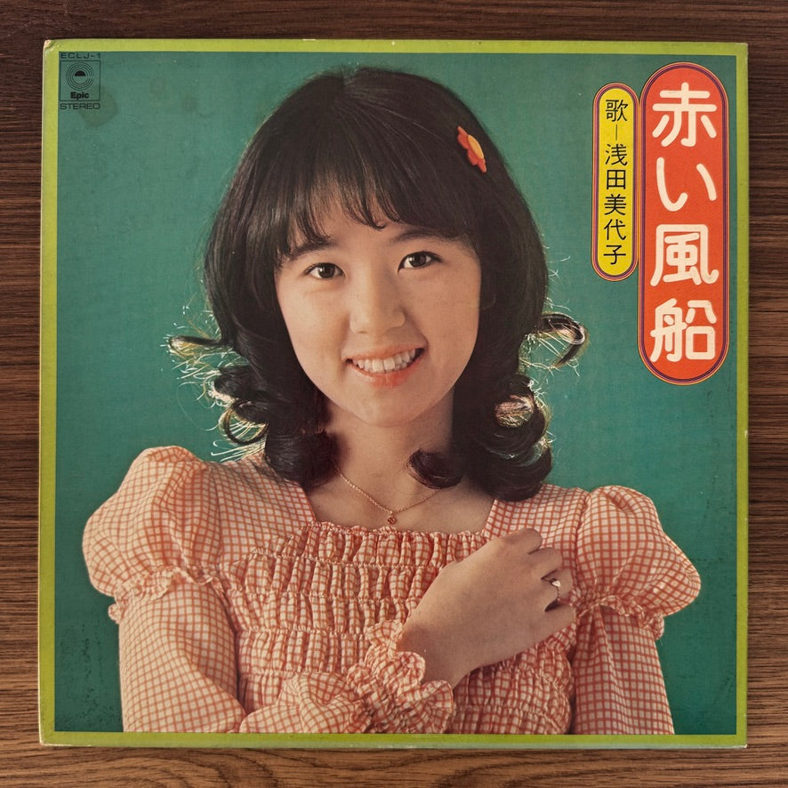 Miyoko Asada – Red Balloon Japan Vinyl