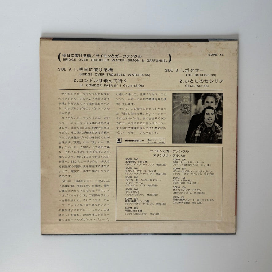 Simon & Garfunkel – Bridge Over Troubled Water