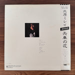 Mirei Kitahara – Flowing Songs Vol.1 Japan Vinyl