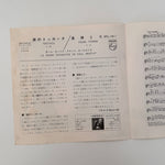 Le Grand Orchestre De Paul Mauriat – Toccata / Pearl Fisher Japan Vinyl