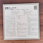 Yomiuri Nippon Symphony Orchestra – Yomi-Kyo Pops III Japan Vinyl