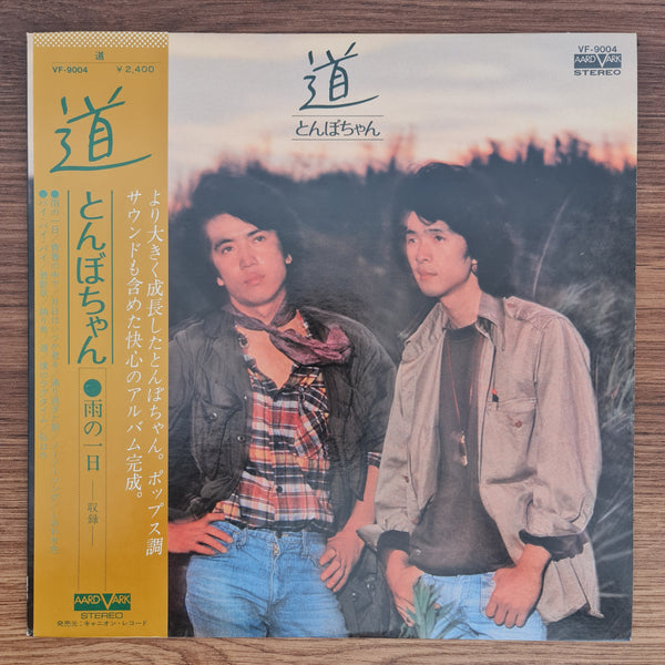 Tombochan – The Road