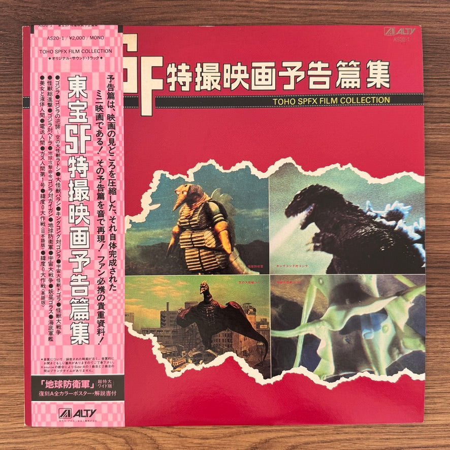 Toho SPFX Film Collection Japan Vinyl