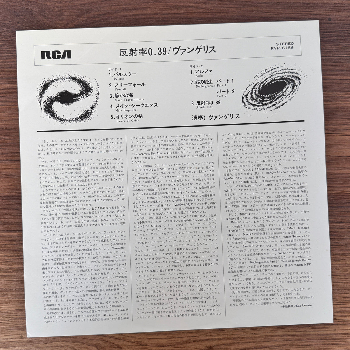 Vangelis – Albedo 0.39 Japan Vinyl