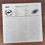 Vangelis – Albedo 0.39 Japan Vinyl