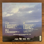Naked Artz – Penetration Japan Vinyl