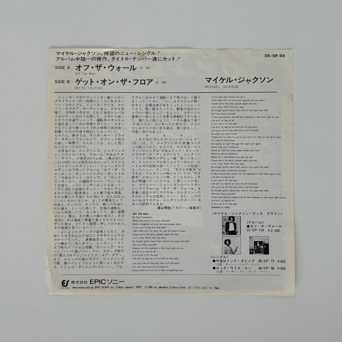 Michael Jackson – Off The Wall / Get On The Floor Japan Vinyl