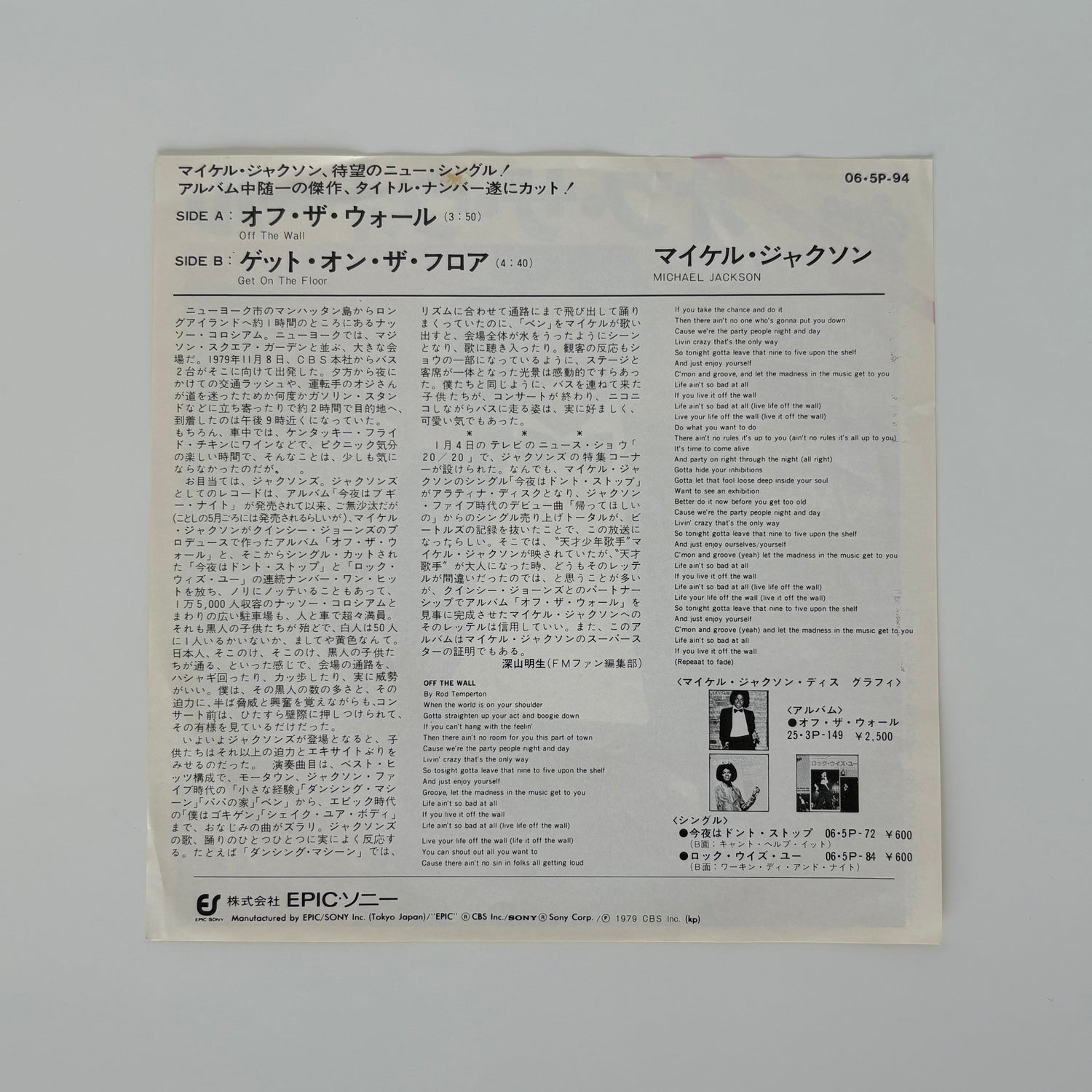 Michael Jackson – Off The Wall / Get On The Floor Japan Vinyl
