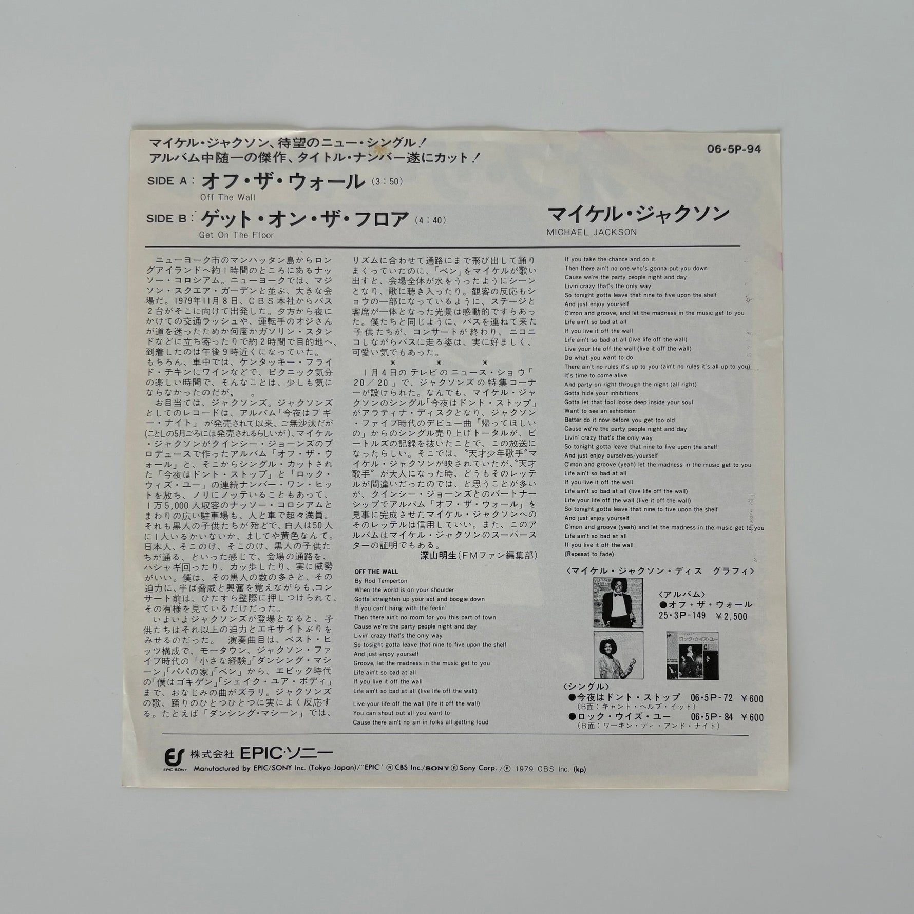 Michael Jackson – Off The Wall / Get On The Floor Japan Vinyl