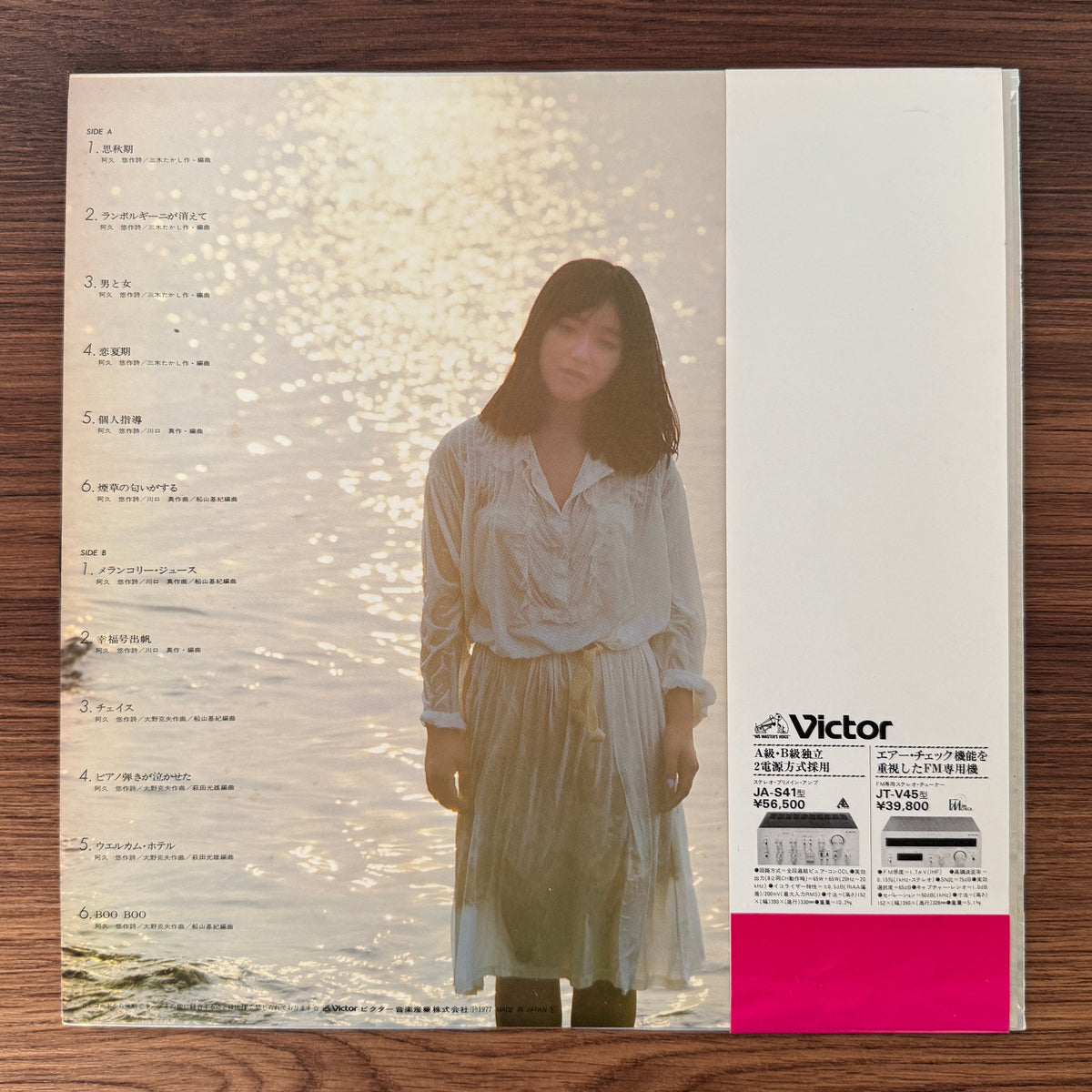 Hiromi Iwasaki – From Adolescence… Man and Woman Japan Vinyl