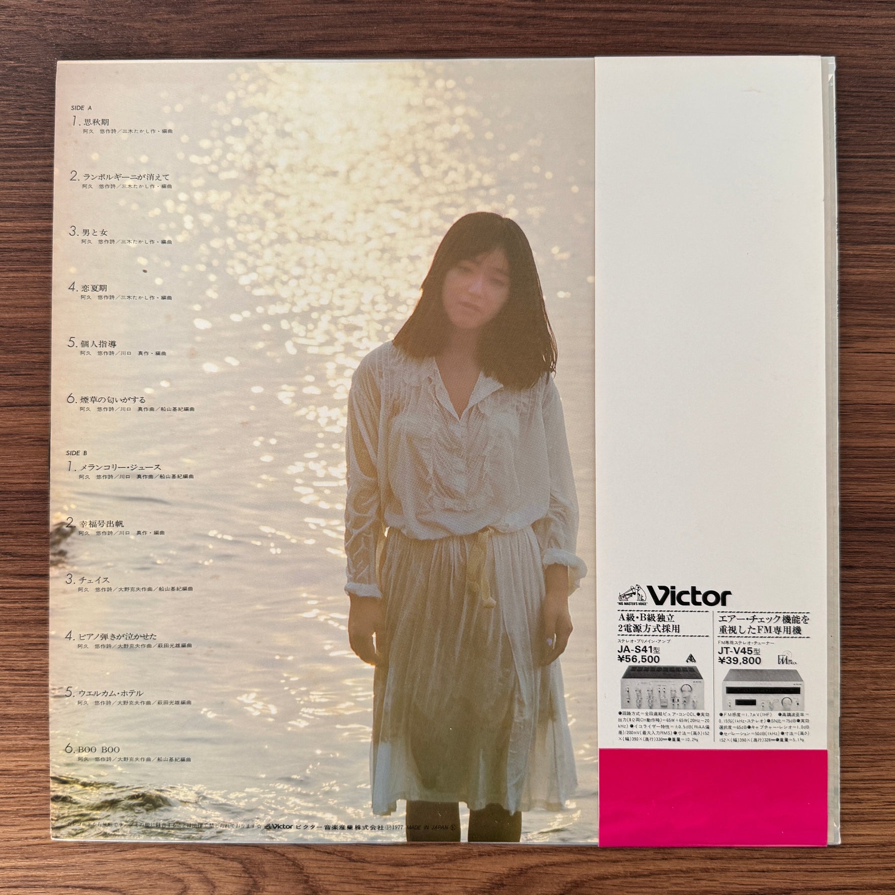 Hiromi Iwasaki – From Adolescence… Man and Woman Japan Vinyl