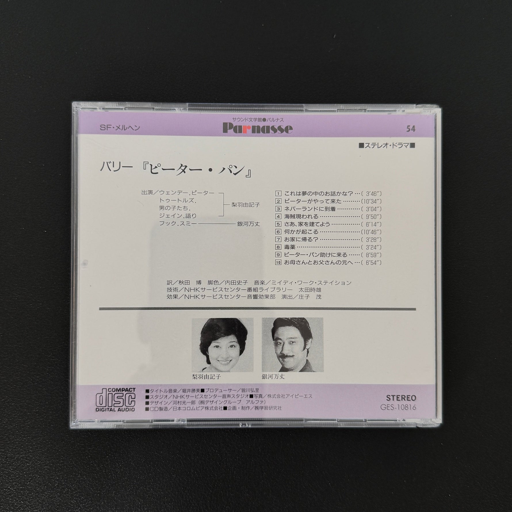 Barrie – Peter Pan Drama CD Japan Vinyl