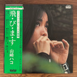 Hako Yamasaki – Tobimasu Japan Vinyl