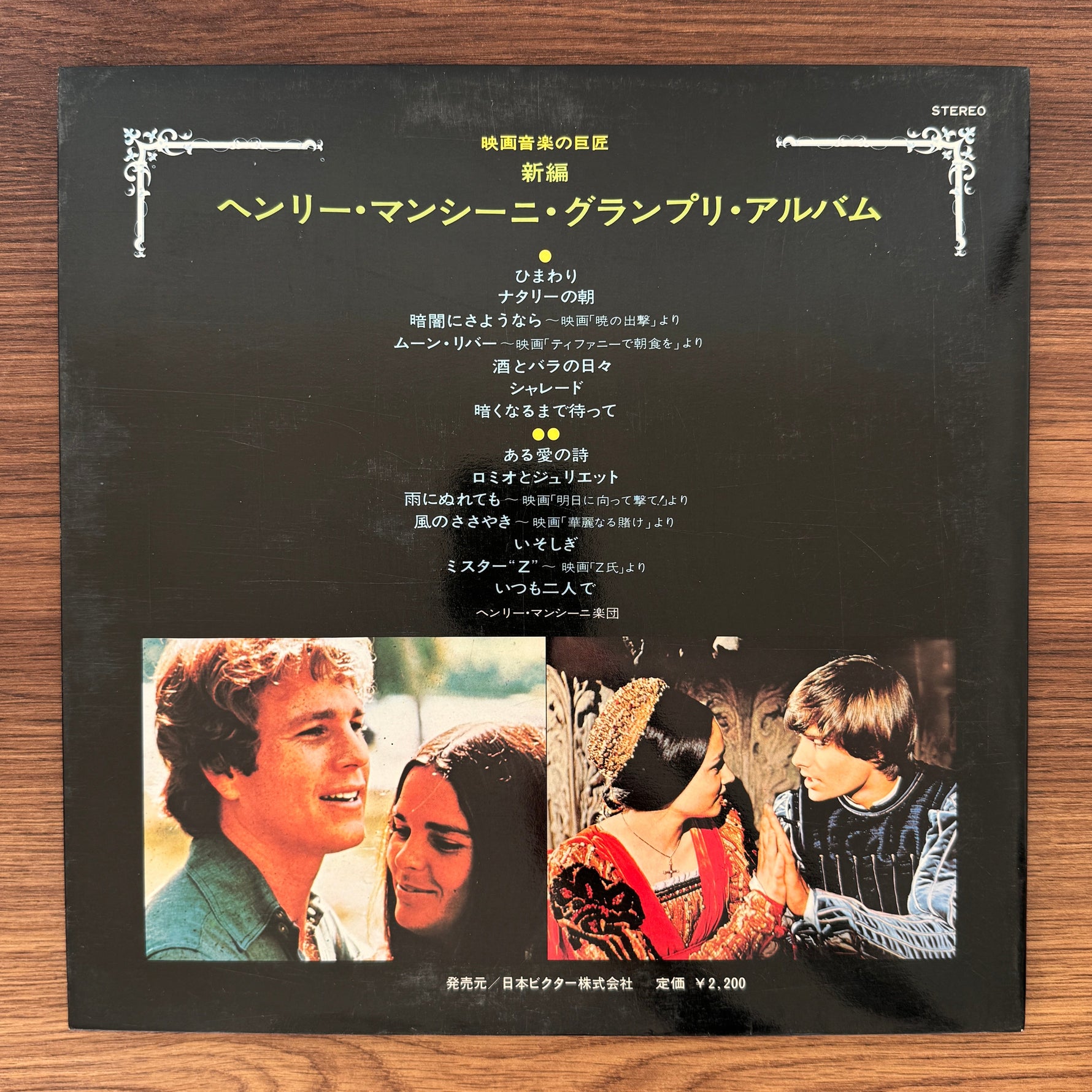Henry Mancini  – Best Japan Vinyl