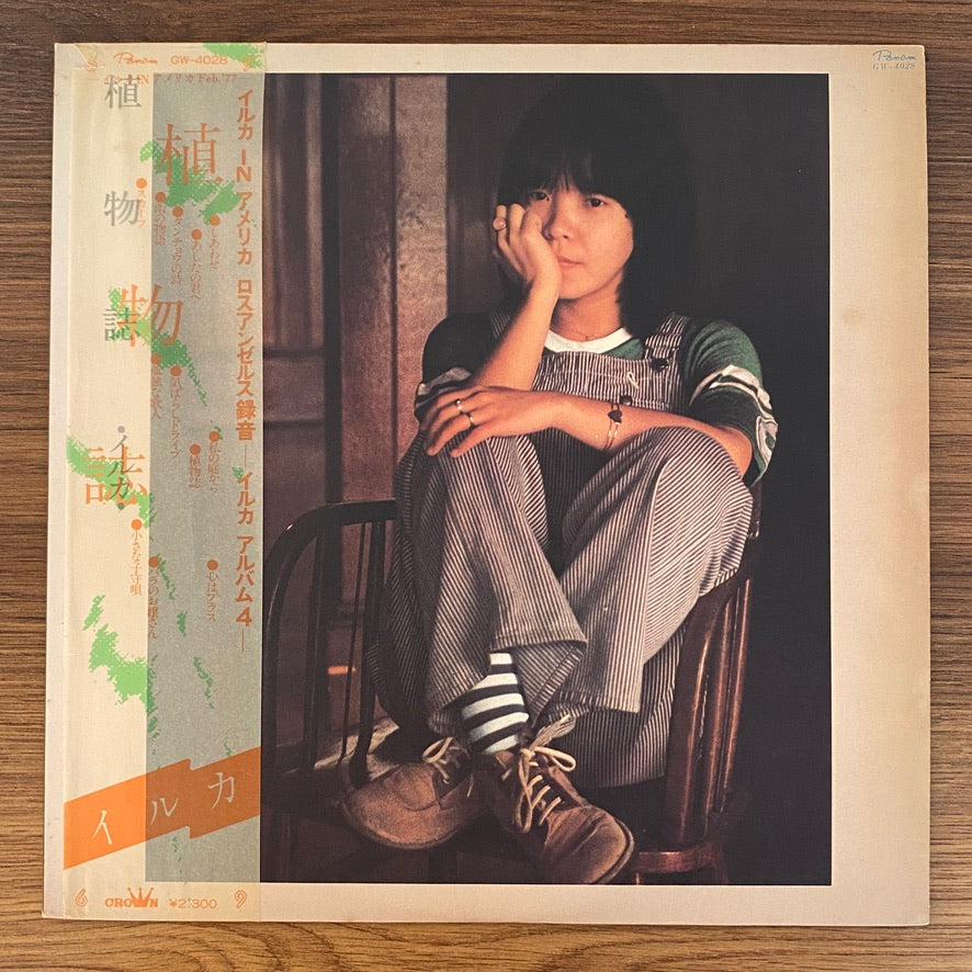 Iruka – Shokubutsushi