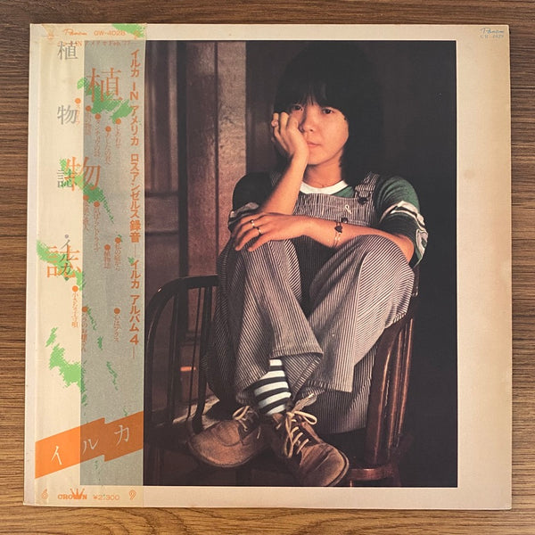 Iruka – Shokubutsushi