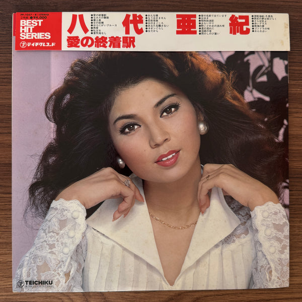 Akiko Masuda – Best Hit Series: The Terminal Station of Love
