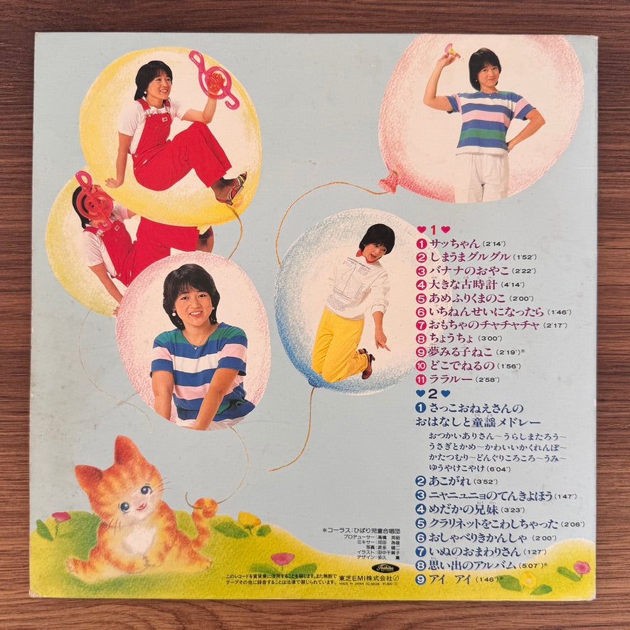 Shu Saeko – Sakko Onee-san to Issho Japan Vinyl