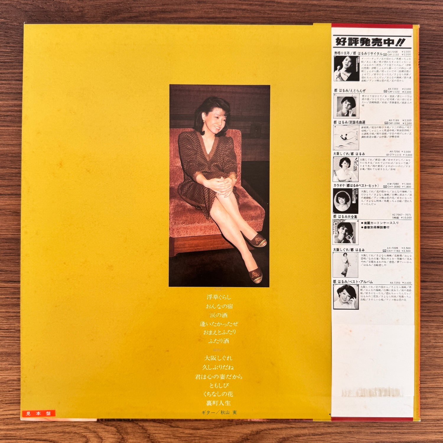Harumi Miyako - Floating Weed Life  / Guitar and Harumi