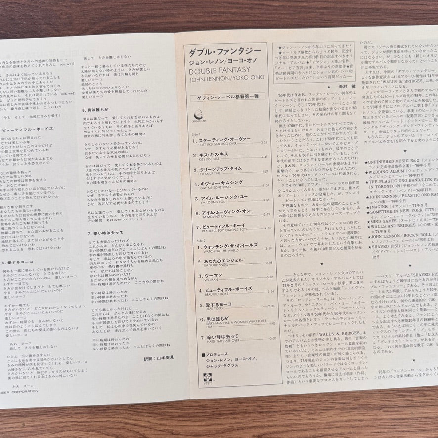 John Lennon & Yoko Ono – Double Fantasy Japan Vinyl